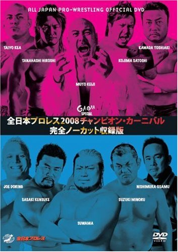 全日本プロレス 2008チャンピオンカーニバル 完全ノーカット収録版 [DVD](中古品)の通販は