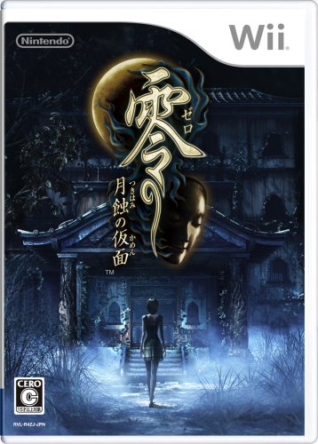 「ほぼ新品」零 ~月蝕の仮面~ - Wii(中古品)
