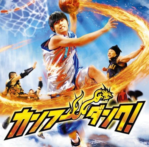 「カンフー・ダンク!」オリジナル・サウンドトラック(初回生産限定盤)(DVD (中古品)の通販は