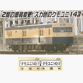 マイクロエース Nゲージ クモユニ143・スカ色 2両セット A3283 鉄道模型 電(中古品)