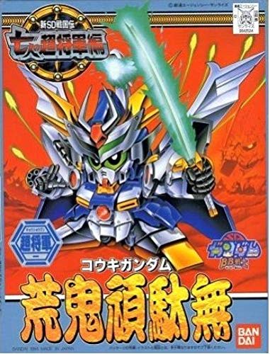 BB戦士 新SD戦国伝 七人の超将軍編 荒鬼頑駄無(コウキガンダム) NO.123(中古品)の通販は