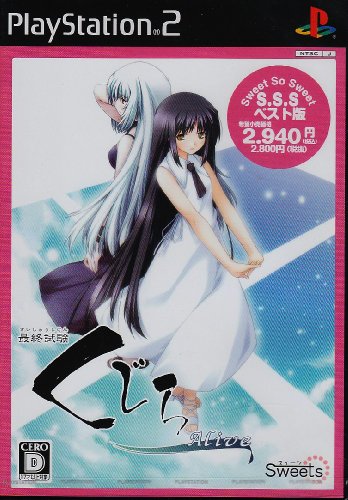「非常に良い」Sweet So Sweet 最終試験くじら -Alive-(中古品)