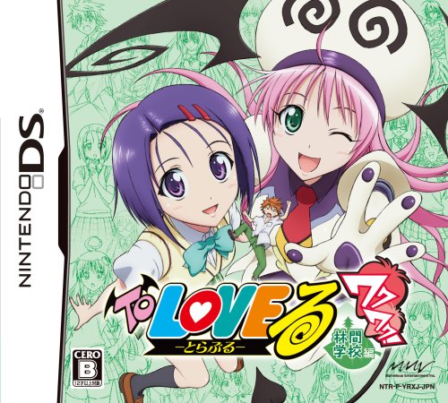 To LOVEる ワクワク!林間学校編 (通常版) (特典無し)(中古品)
