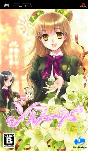 「ほぼ新品」ソルフェージュ~Sweet harmony~(通常版) - PSP(中古品)
