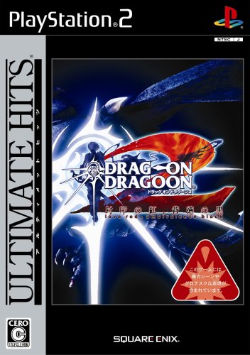 アルティメット ヒッツ ドラッグ オン ドラグーン2 -封印の紅 背徳の黒-(中古品)
