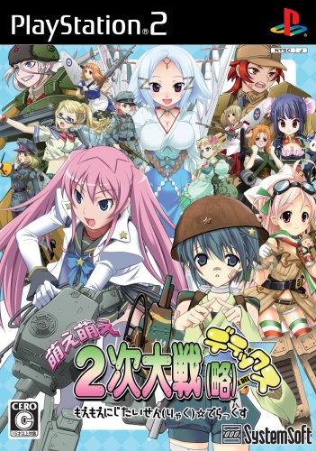 「ほぼ新品」萌え萌え2次大戦 (略) ☆デラックス (PlayStation2)(中古品)