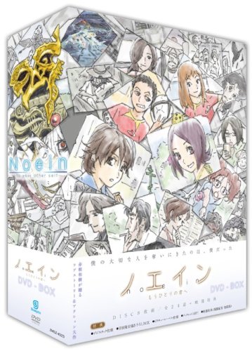 ノエイン もうひとりの君へ DVD-BOX(中古品)