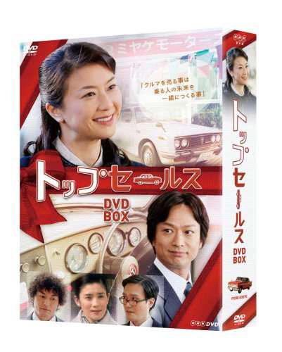 NHK土曜ドラマ トップセールス DVD-BOX(中古品)の通販は