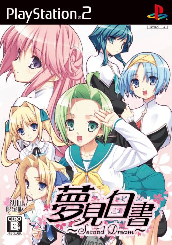 「非常に良い」夢見白書 ~Second Dream~(限定版)(中古品)