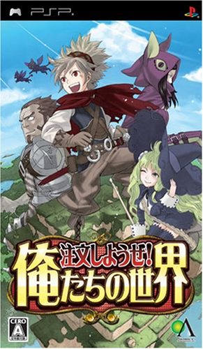 「未使用品」注文しようぜ! 俺たちの世界 - PSP(中古品)