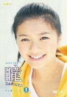 「ほぼ新品」瞳 完全版 DVD-BOX I(中古品) 21,542円
