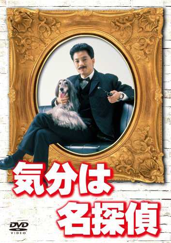 気分は名探偵 DVD-BOX(中古品)