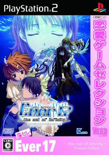 「非常に良い」恋愛ゲームセレクション EVER17(中古品)