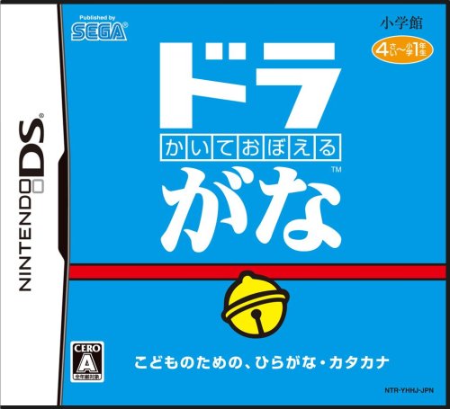 「未使用品」かいておぼえる ドラがな(中古品)