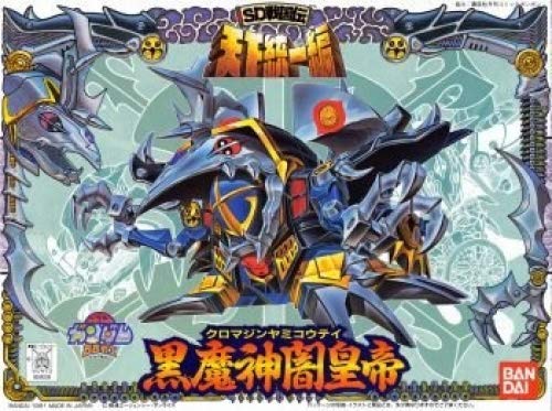 「非常に良い」BB戦士 SD戦国伝 天下統一編 黒魔神闇皇帝(クロマジンヤミコウテイ) NO.93(中古品)