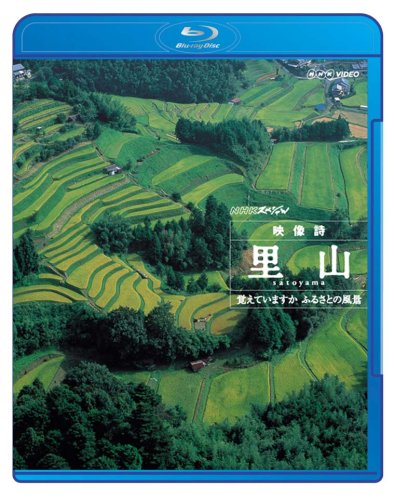 「未当てはめる品」NHK特別 挿し絵詩 里山 覚えていますか ふるさとの見晴らし [Blu-ray](中古品)