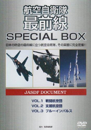航空自衛隊 最前線 SPECIAL BOX ( 3枚組 ) WAC-D601 [DVD](中古品)