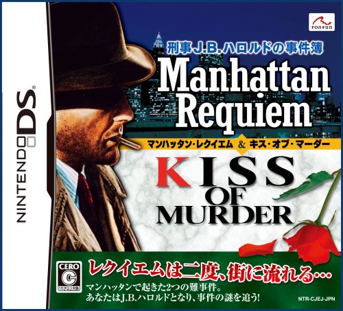 「未使用品」刑事J.B.ハロルドの事件簿 ~マンハッタン・レクイエム&amp;キス・オブ・マーダ (中古品)