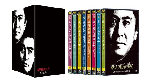 江戸川乱歩シリーズ DVD-BOX4(中古品)