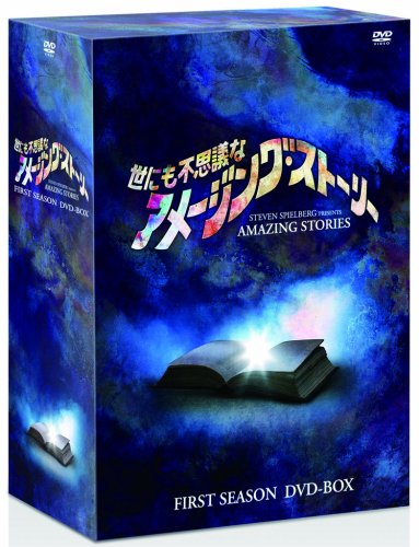 「未使用品」世にも不思議なアメージング・ストーリー 1stシーズン DVD-BOX(中古品)