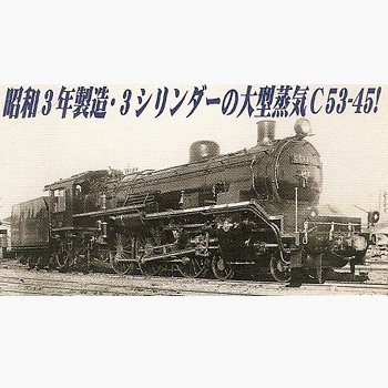 マイクロエース Nゲージ C53-45 デフなし・改良品 A7008 鉄道模型 蒸気機関(中古品)