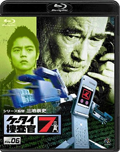 「未使用品」ケータイ捜査官7 File 06 [Blu-ray](中古品)