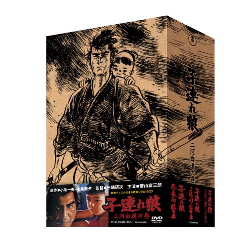 子連れ狼 DVD-BOX 二河白道の巻 (4枚組)(中古品)