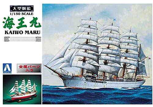 「ほぼ新品」青島文化教材社 大型帆船 No.02 1/150 海王丸(中古品)