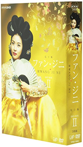 ファン・ジニ 完膚無き迄に版 ヴィデオディスク-BOX II(中古品)