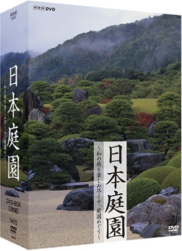 日本庭園?和の庭を楽しみ尽くす、庭園めぐり?DVD-BOX[3枚組](中古品)の通販は