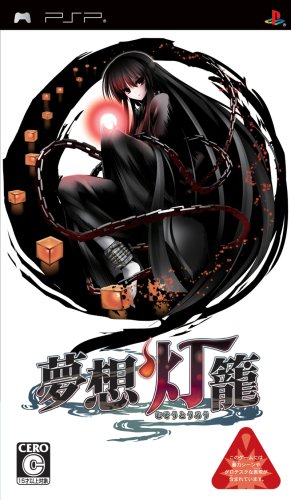 「未使用品」夢想灯籠(通常版) - PSP(中古品)