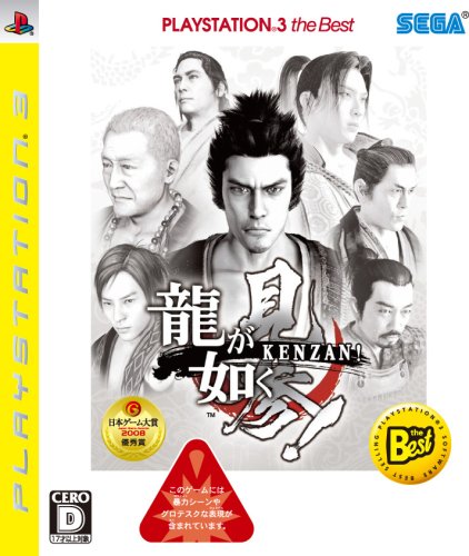 「ほぼ新品」龍が如く見参! PLAYSTATION 3 The BEST(中古品)