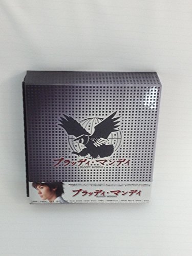 「ほぼ新品」ブラッディ・マンデイ DVD-BOX I(中古品)