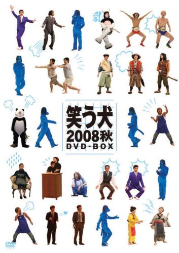 笑う犬2008秋 DVD-BOX(中古品)の通販はau PAY マーケット - オマツリ