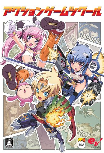「非常に良い」アクションゲームツクール(中古品)