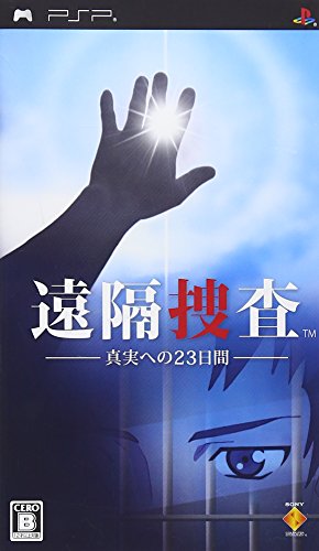「未使用品」遠隔捜査 ~真実への23日間~ - PSP(中古品)
