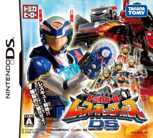 「未使用品」トミカヒーロー レスキューフォースDS(特典無し)(中古品)