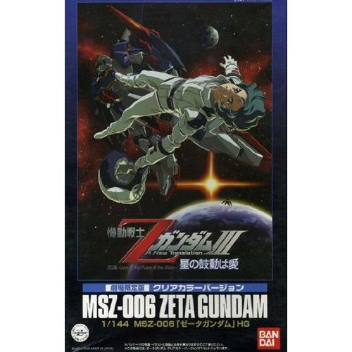「ほぼ新品」 劇場限定版  HGUC 1/144 Ｚガンダム クリアカラーｖｅｒ．《プラモデル (中古品)