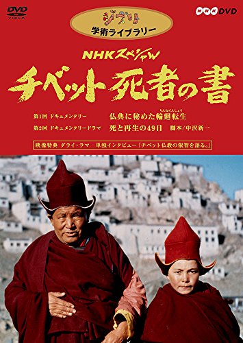 「未使用品」NHKスペシャル チベット死者の書 [DVD](中古品)