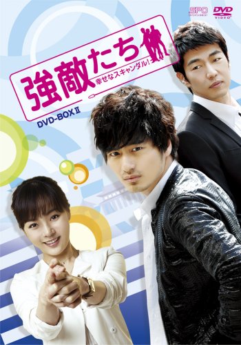 「未使用品」強敵たち-幸せなスキャンダル!- DVD-BOX II(中古品)