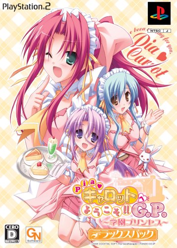 Piaキャロットへようこそ!! G.P. ~学園プリンセス~ デラックスパック(中古品)の通販は