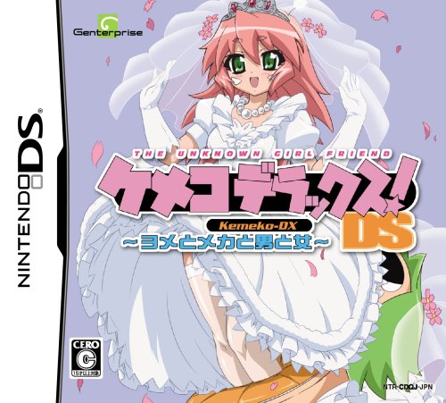 「ほぼ新品」ケメコデラックス ! DS ~ヨメとメカと男と女~ (通常版)(中古品)