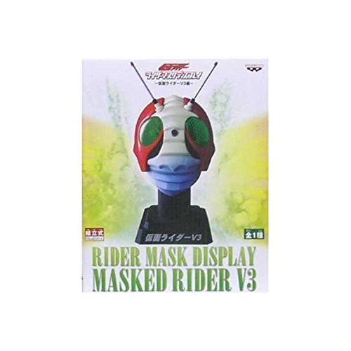 仮面ライダー ライダーマスクディスプレイ〜仮面ライダーV3編〜(中古品)の通販は