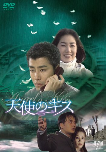 「ほぼ新品」天使のキス パーフェクトBOX [DVD] JVDK1133(中古品)