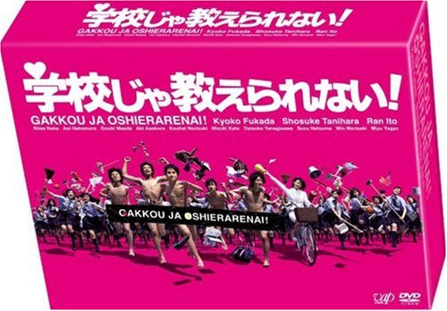 「ほぼ新品」学校じゃ教えられない! DVD-BOX(中古品)