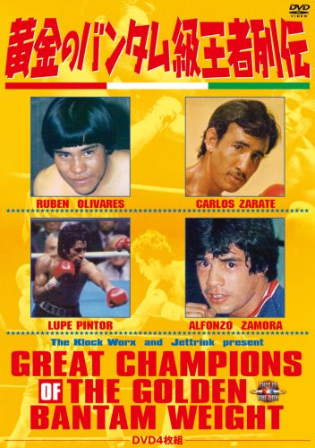 黄金のバンタム級王者列伝 DVD-BOX(中古品)の通販は