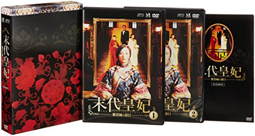 「ほぼ新品」末代皇妃-紫禁城の落日- DVD-BOX I(中古品)