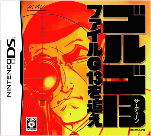 「未使用品」ゴルゴ13 ファイルG13を追え(中古品)