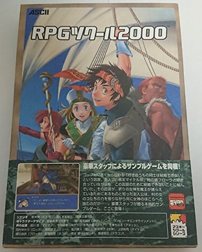 「非常に良い」RPGツクール 2000　初回限定版(中古品)