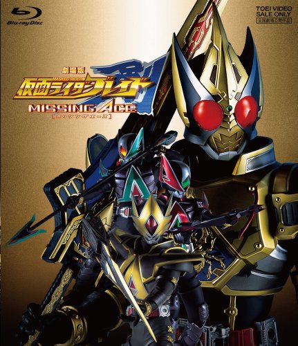 「ほぼ新品」芝居小屋版 仮面ライダー剣(ブレイド) MISSING ACE [Blu-ray](中古品)